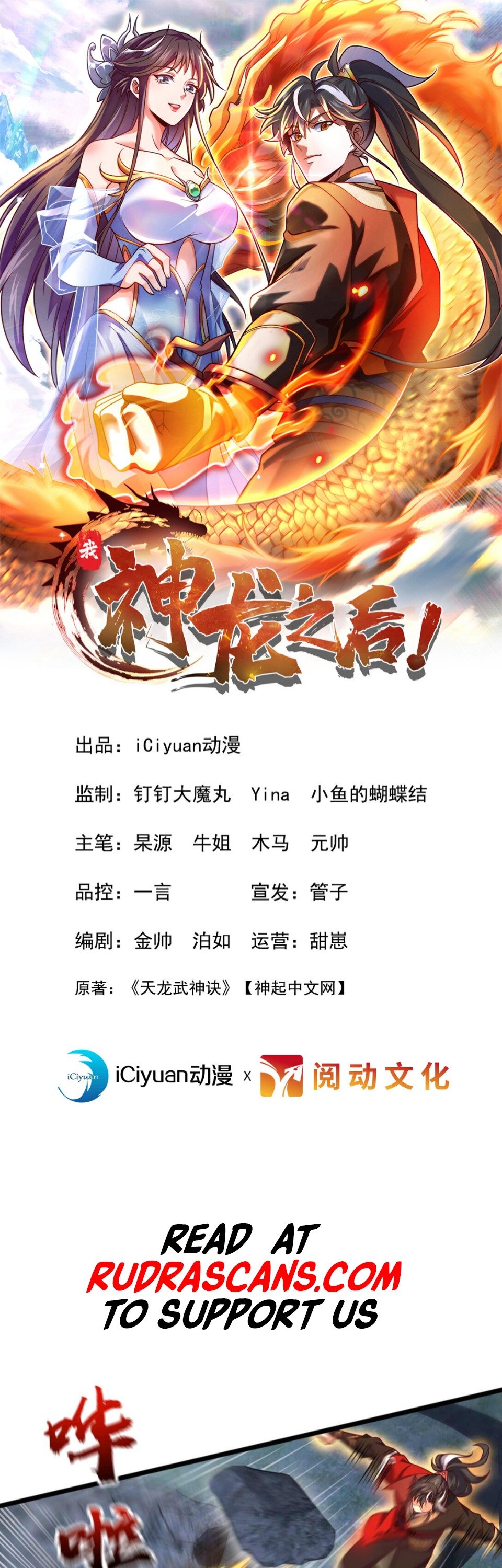 I Am the Descendant of the Divine Dragon! Chapter 19 - 2