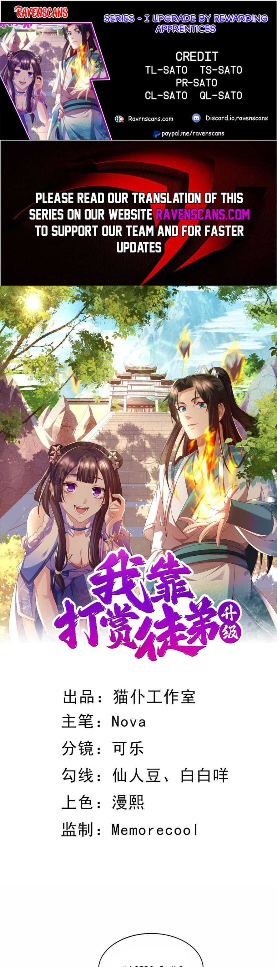 I Upgrade by Rewarding Apprentices Chapter 7 - 1