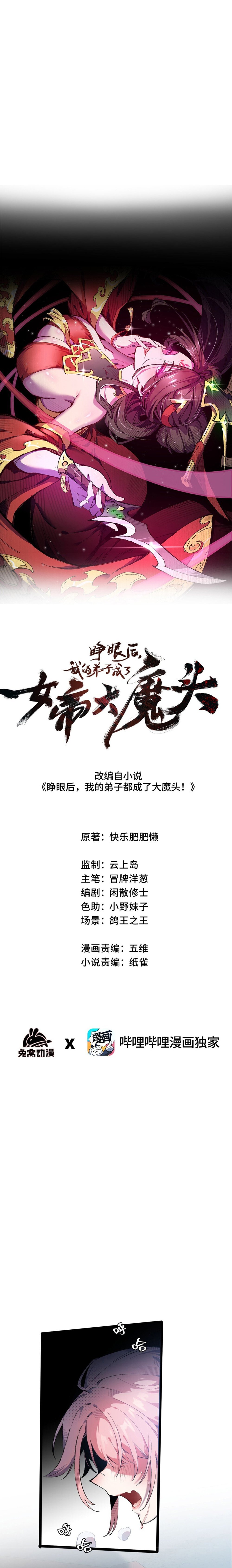 My Disciple Became the Great Demon Empress?! Chapter 7 - 3