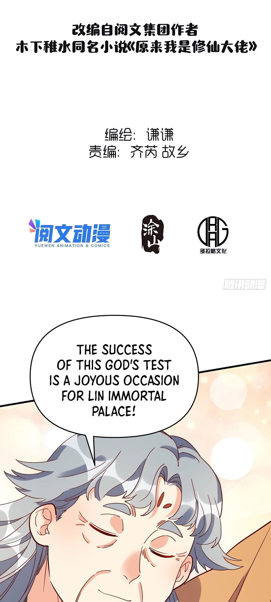 A Big Shot Actually Chapter 112 - 3