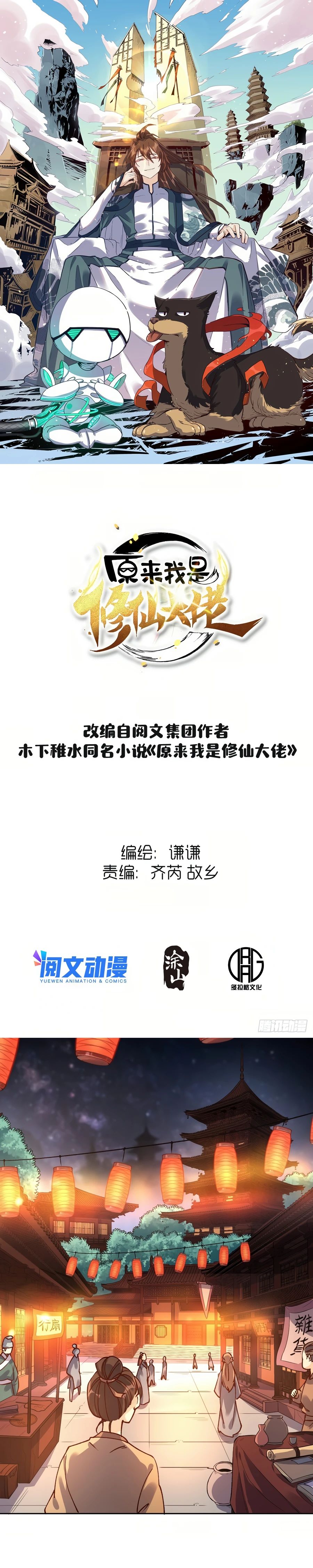 A Big Shot Actually Chapter 48 - 2