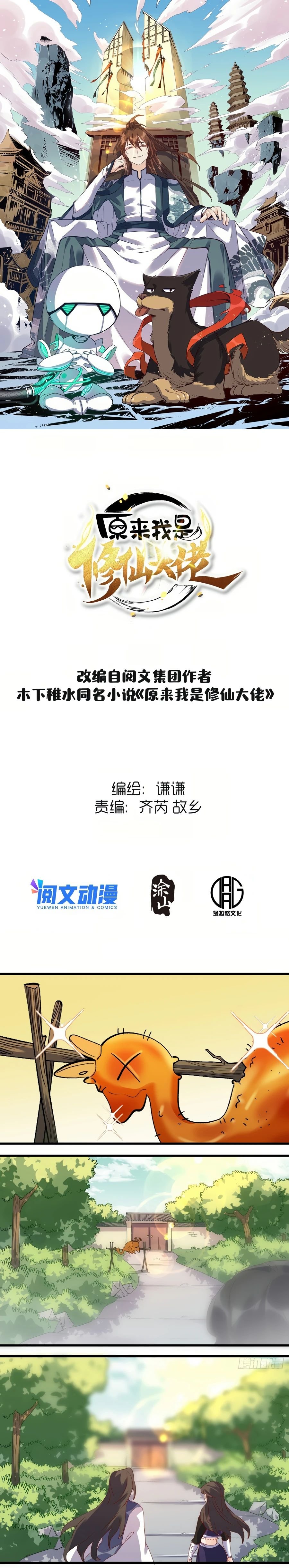 A Big Shot Actually Chapter 42 - 2