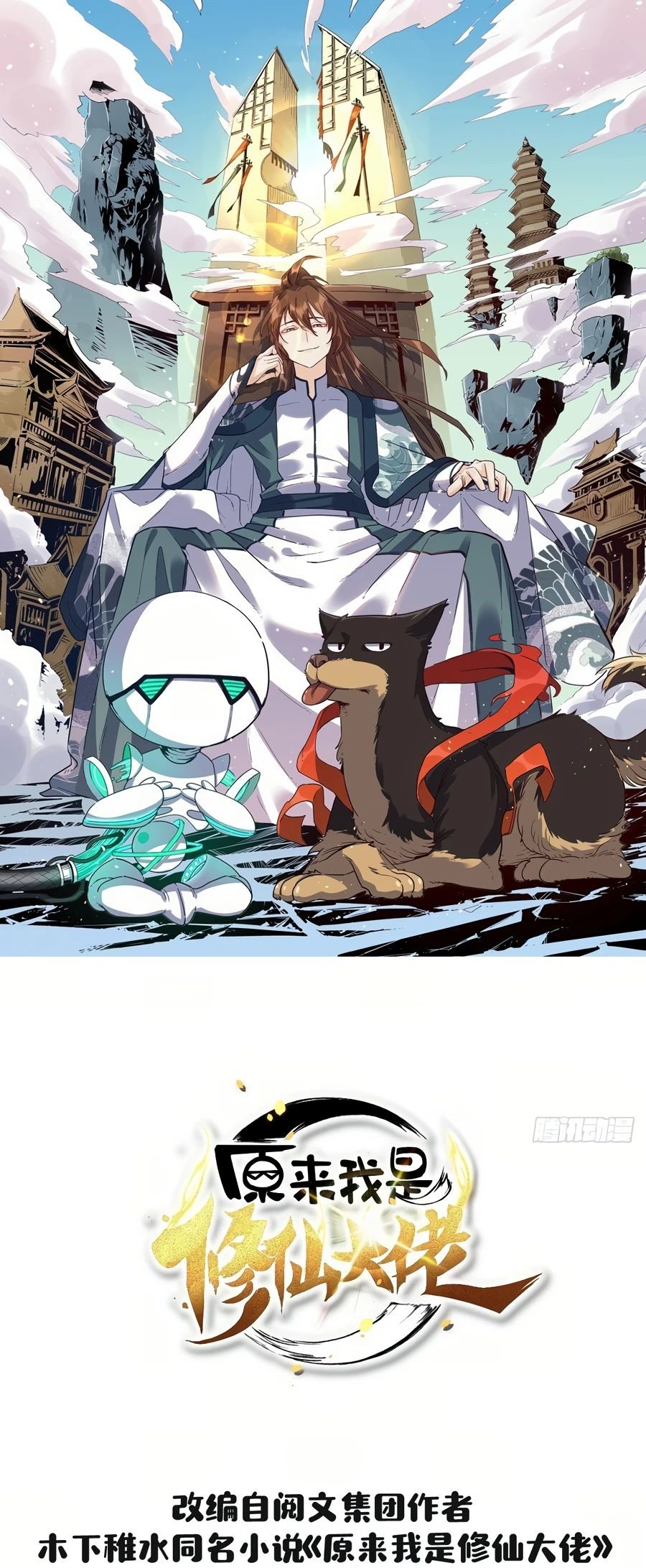 A Big Shot Actually Chapter 32 - 2