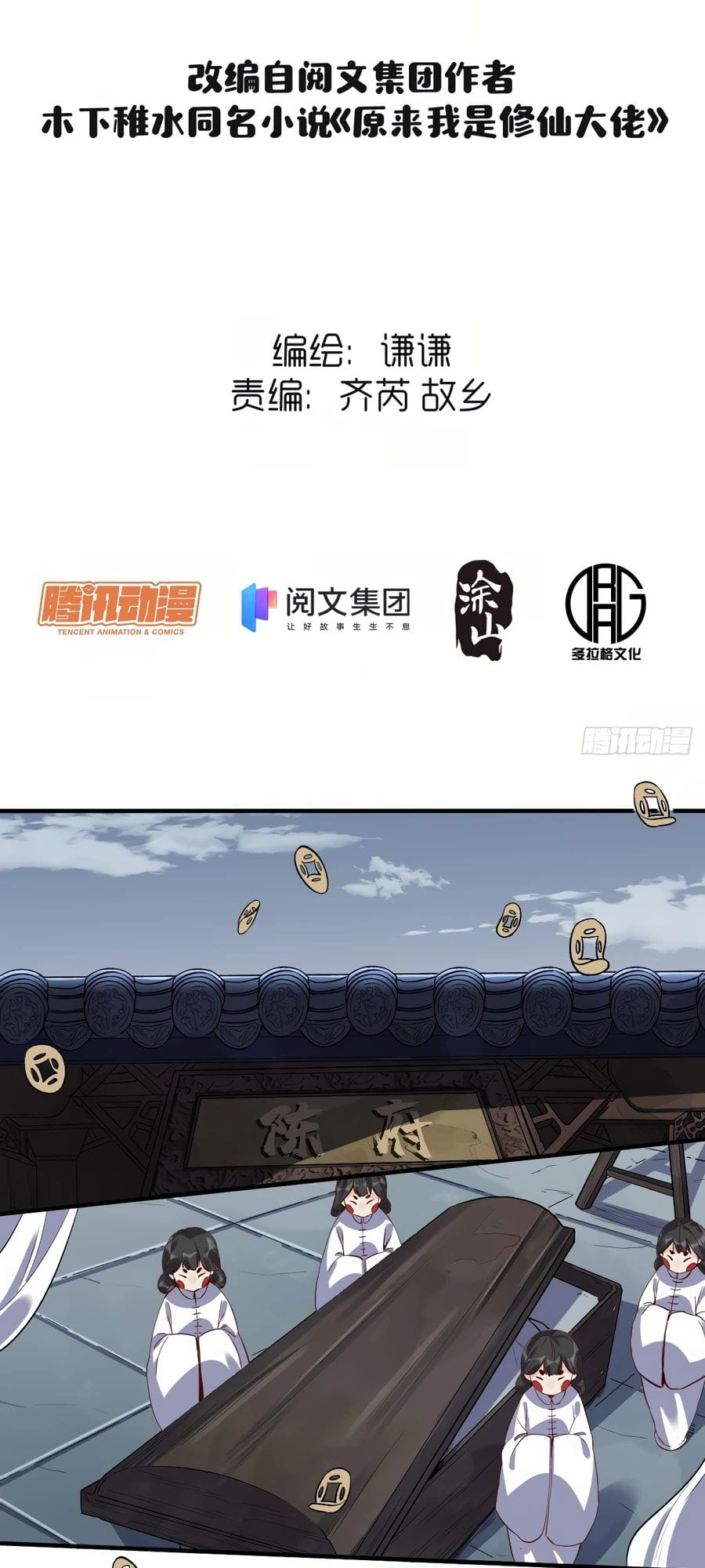 A Big Shot Actually Chapter 11 - 3