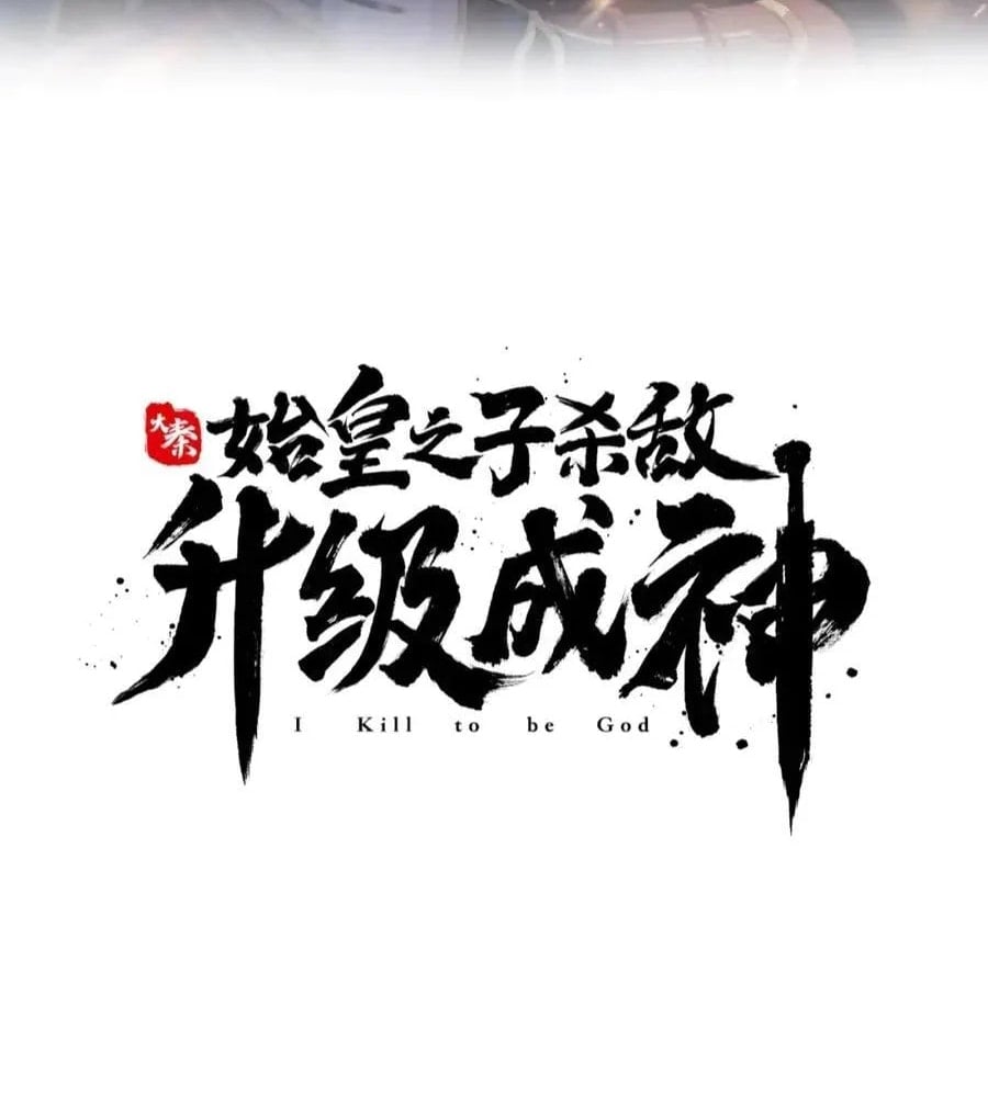 The Son of the First Emperor Kills Enemies and Becomes a God Chapter 138 - 8