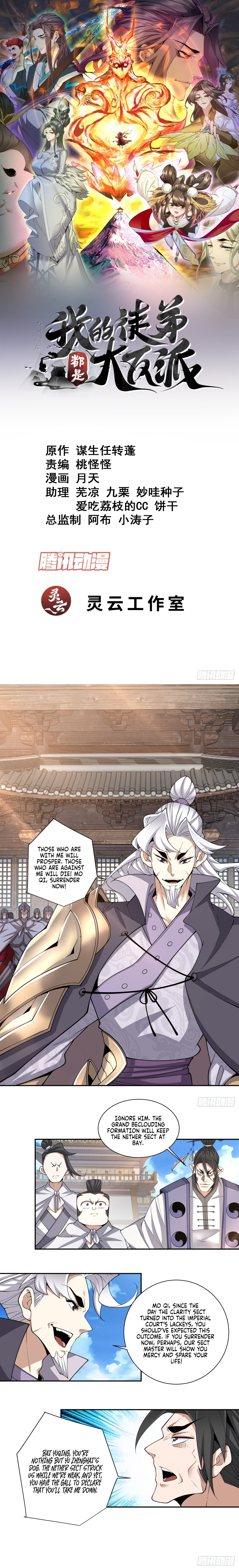 My Disciples Are All Big Villains Chapter 212 - 2