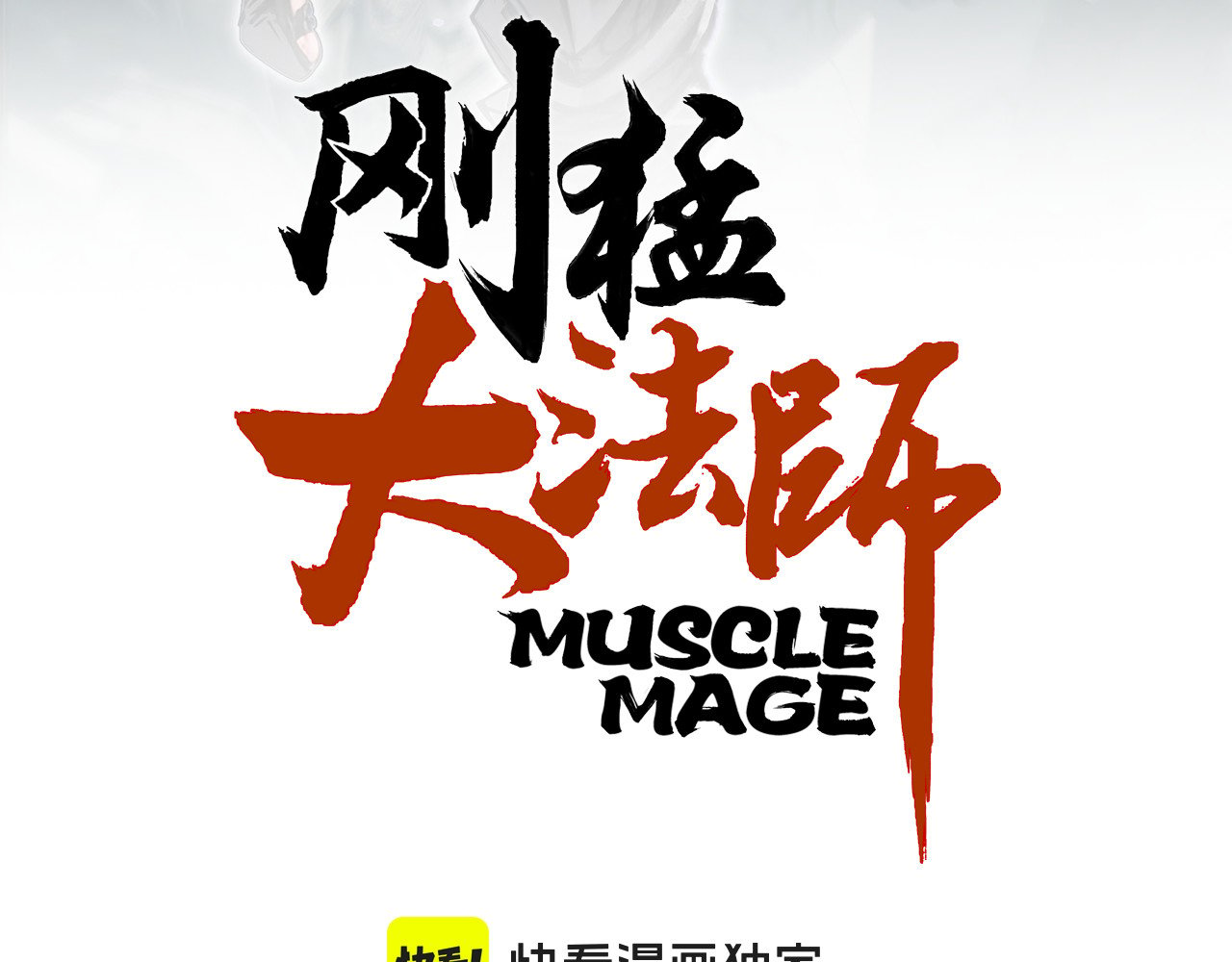 Muscle Mage 4