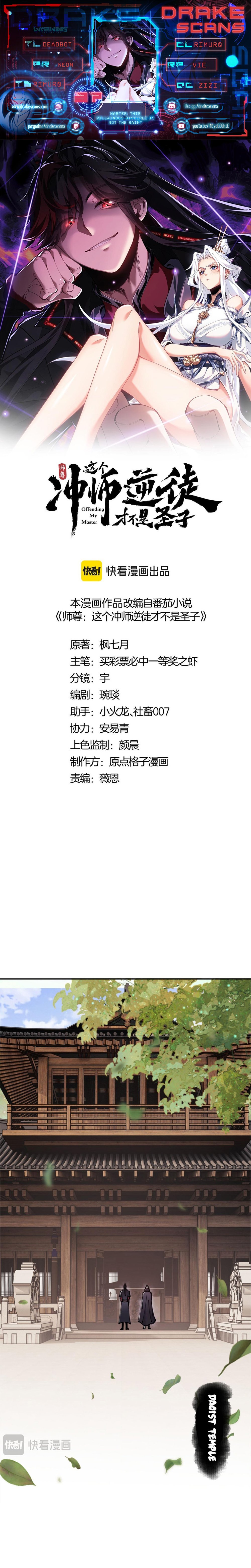 Master: This Villainous Disciple Is Not The Holy Child Chapter 37 - 1