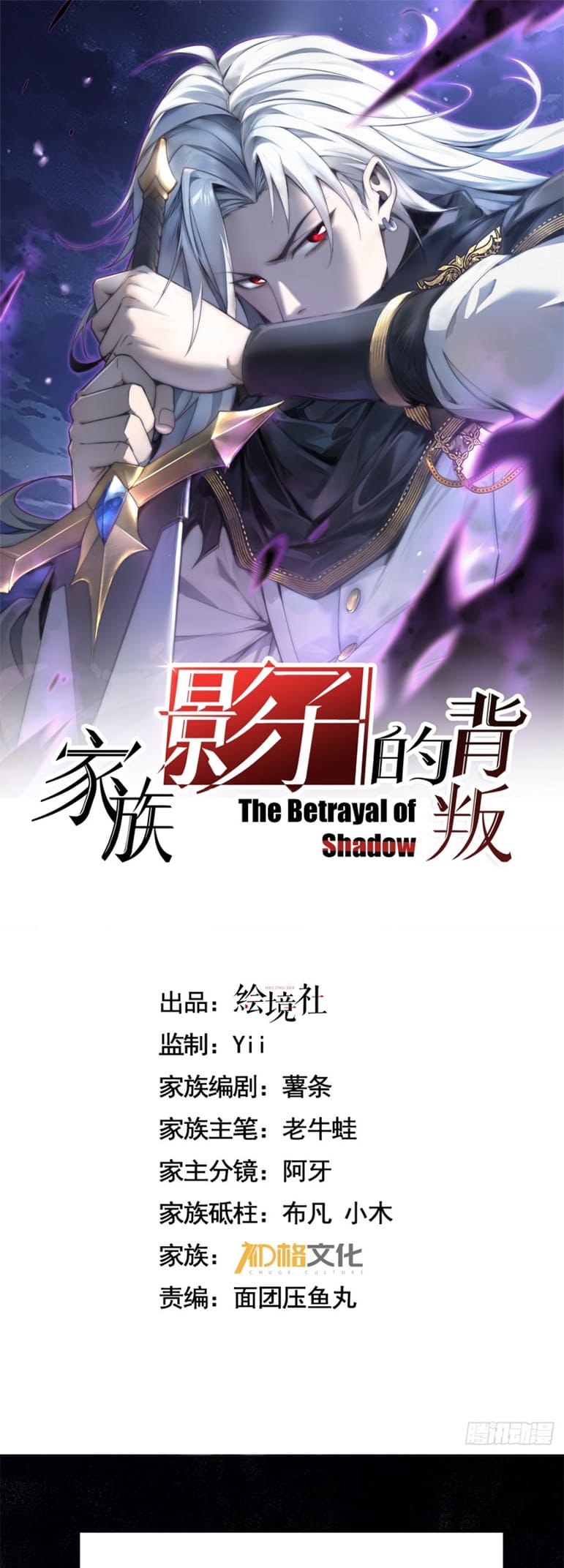 The Betrayal of Shadow 2