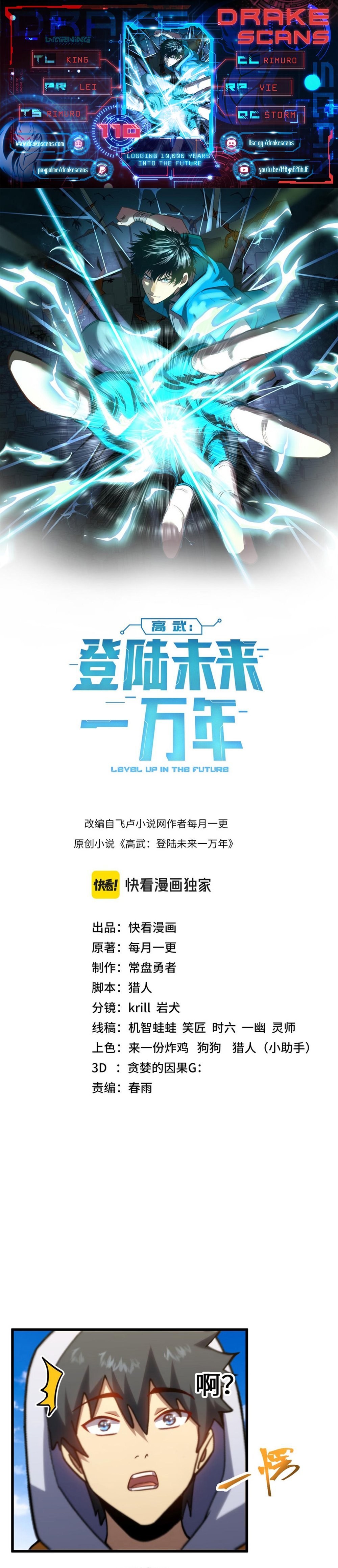 Logging 10,000 Years into the Future (Apex Future Martial Arts) Chapter 110 - 1