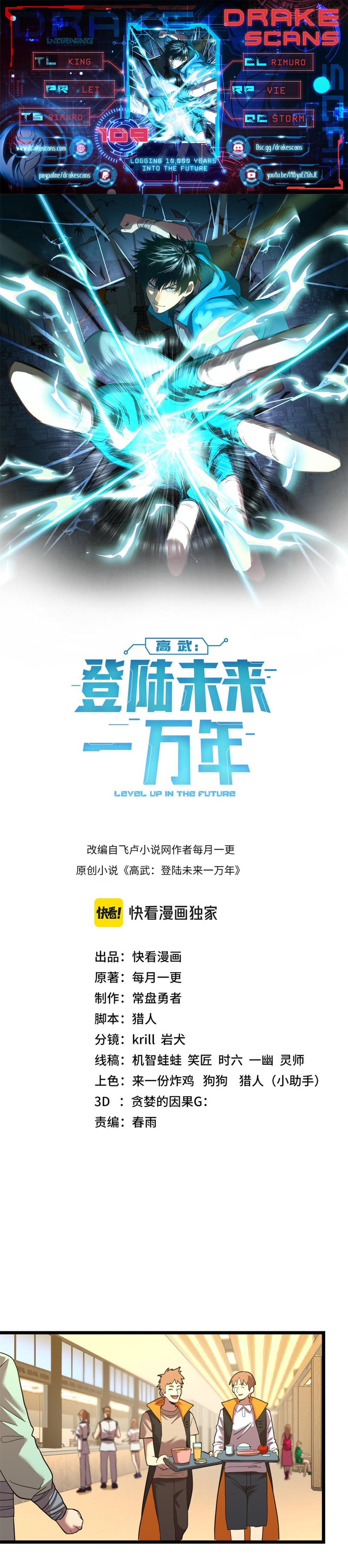 Logging 10,000 Years into the Future (Apex Future Martial Arts) Chapter 109 - 1