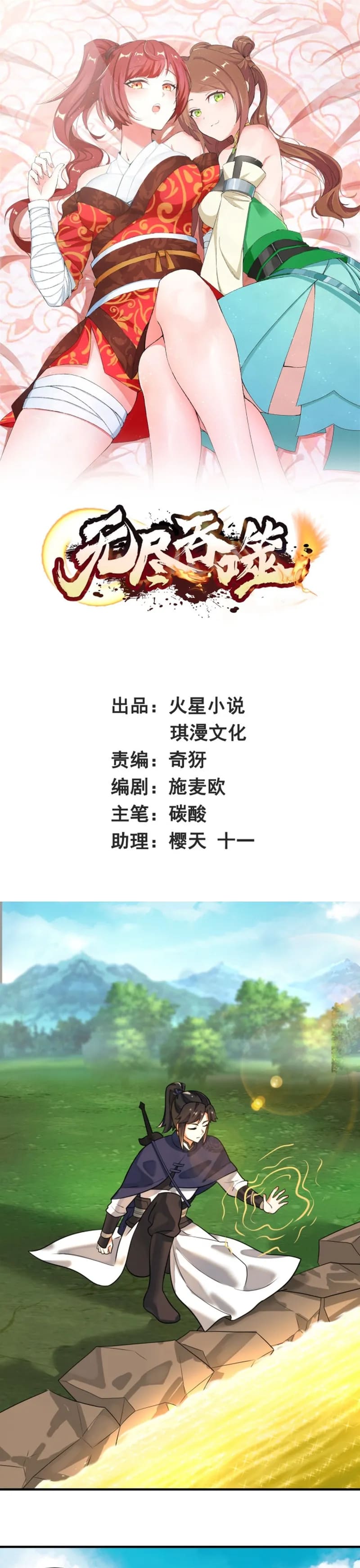 Infinite Devouring：From Zero to Hero Chapter 131 - 2