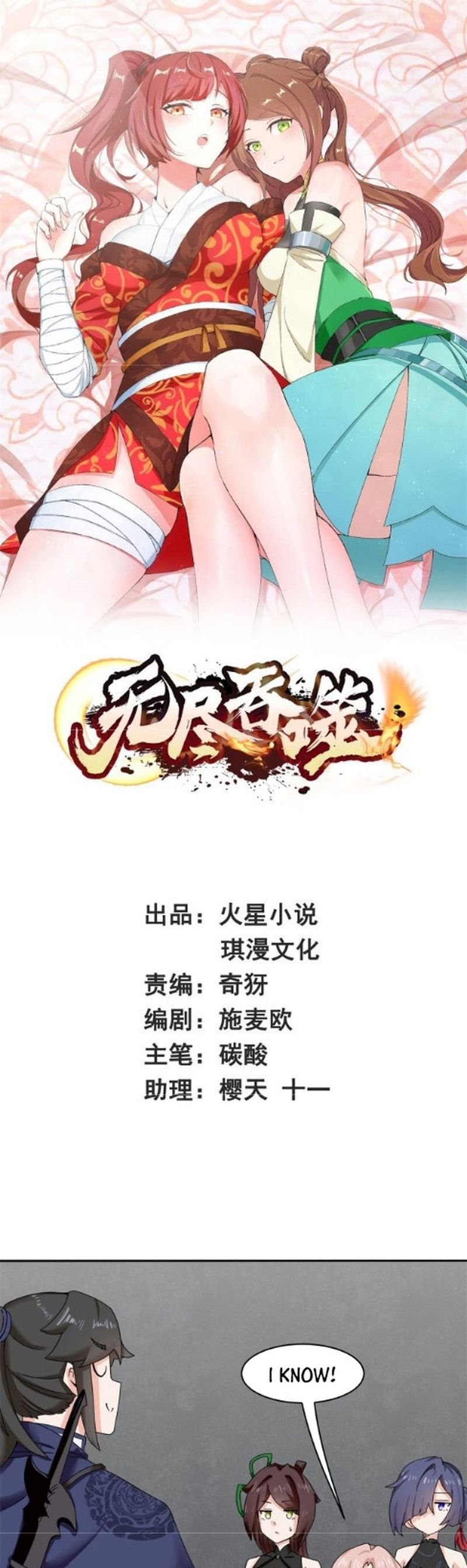 Infinite Devouring：From Zero to Hero Chapter 102 - 2