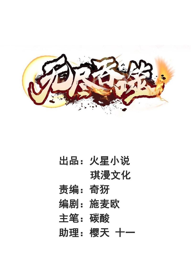 Infinite Devouring：From Zero to Hero Chapter 100 - 3
