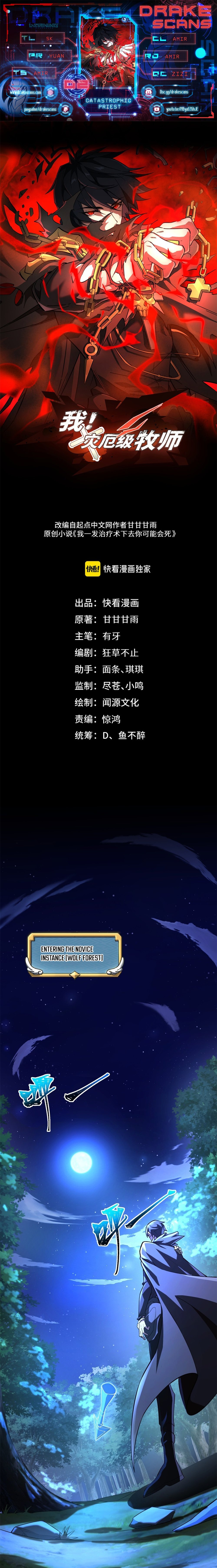 Catastrophic Priest Chapter 2 - 1