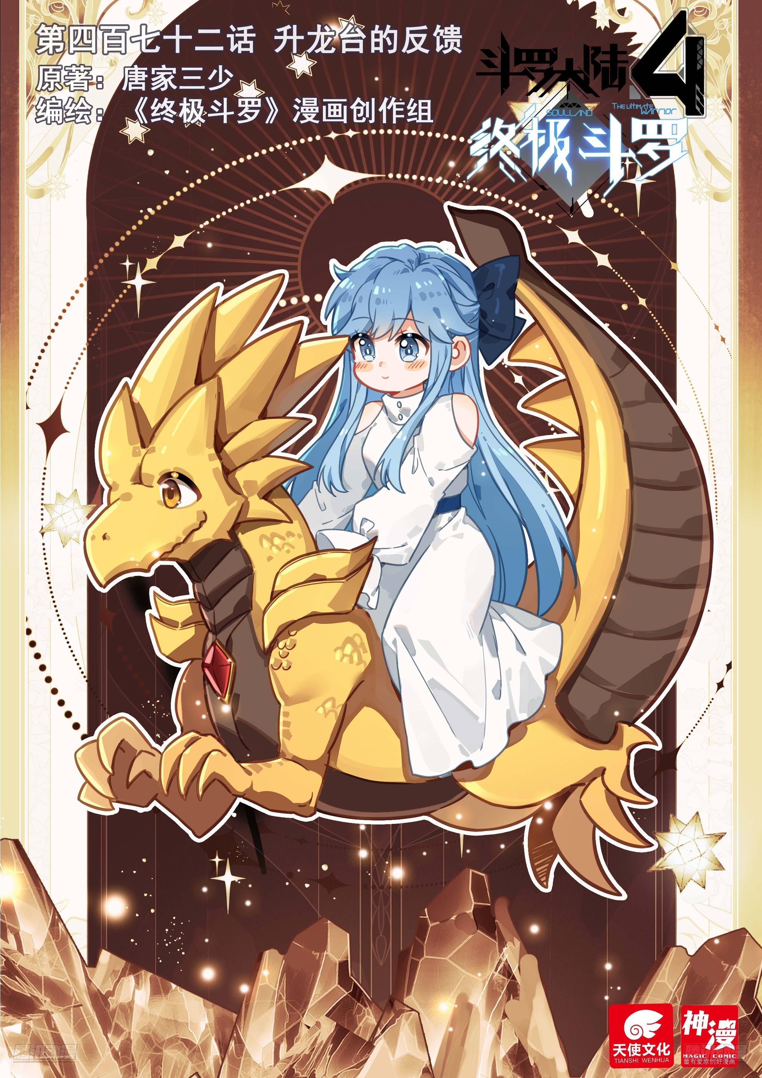 Soul Land IV Chapter 476 - 2