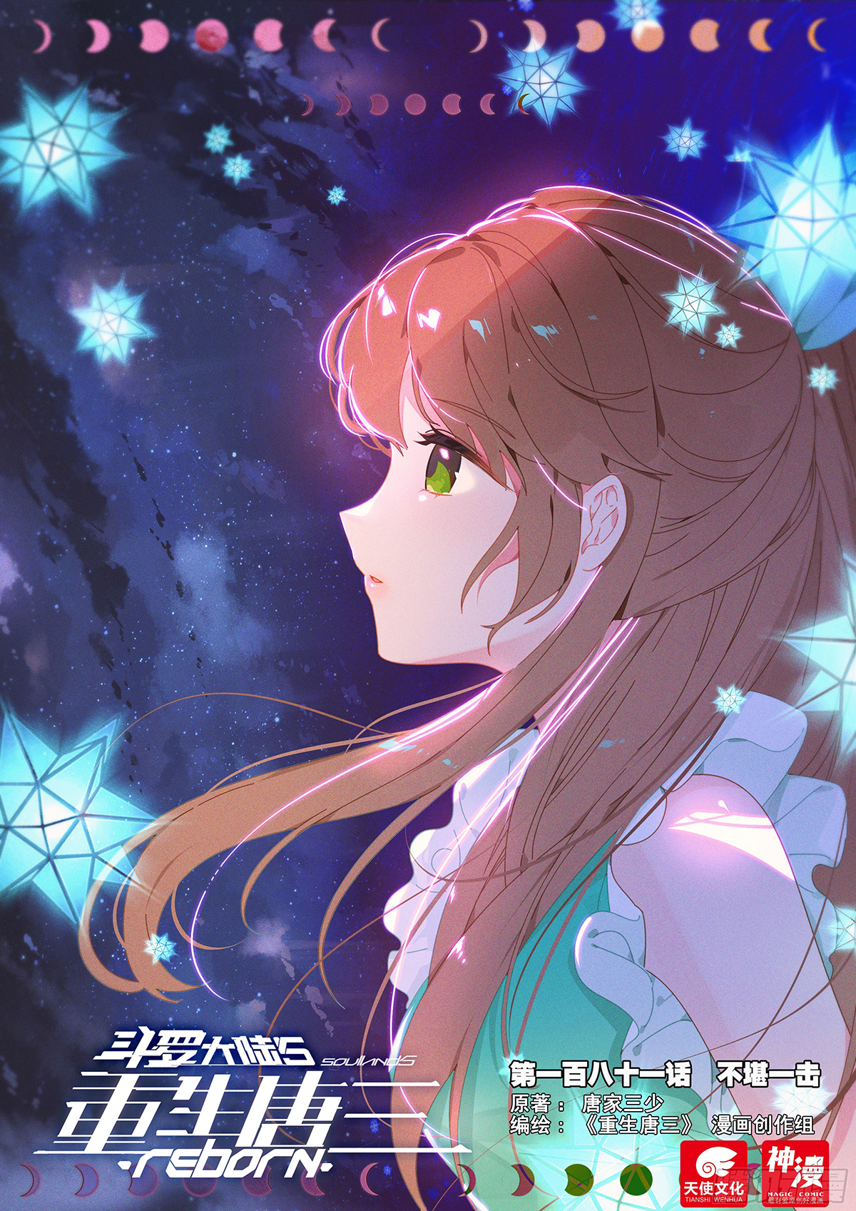 Soul Land V Chapter 181 - 1