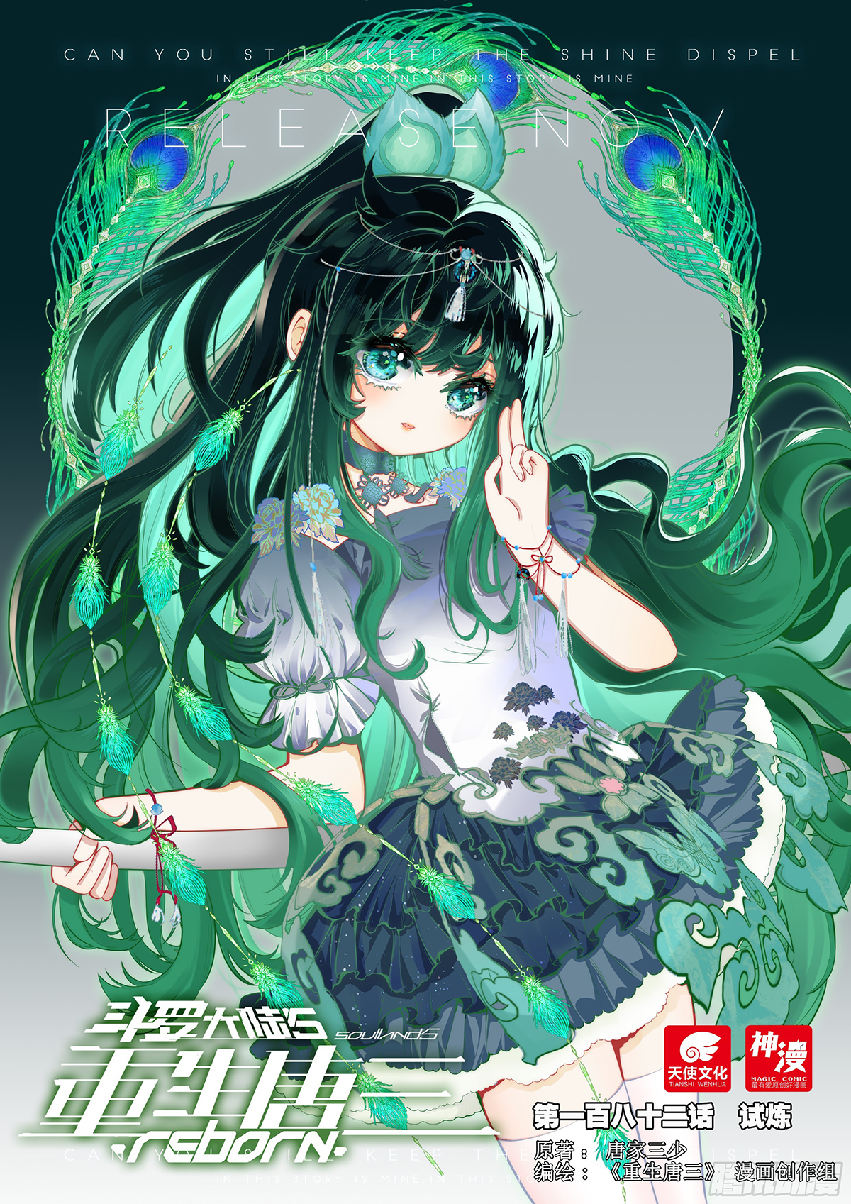 Soul Land V Chapter 182 - 1