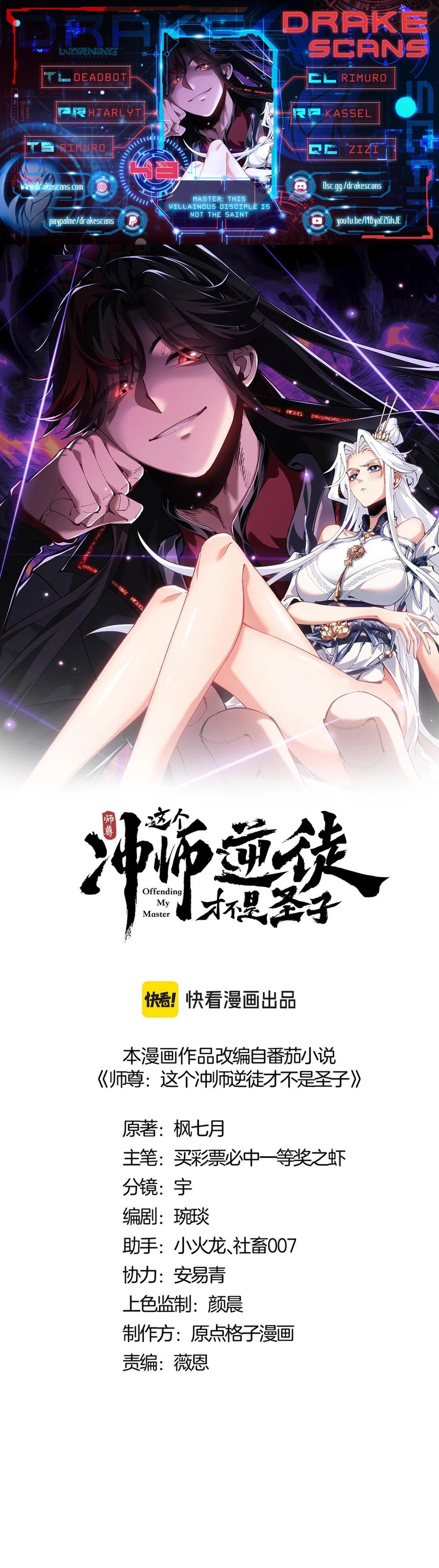 Master: This Villainous Disciple Is Not The Holy Child Chapter 43 - 1