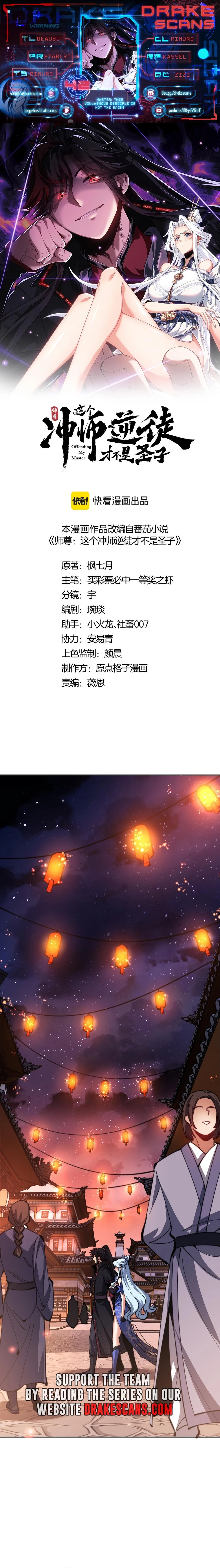 Master: This Villainous Disciple Is Not The Holy Child Chapter 42 - 1