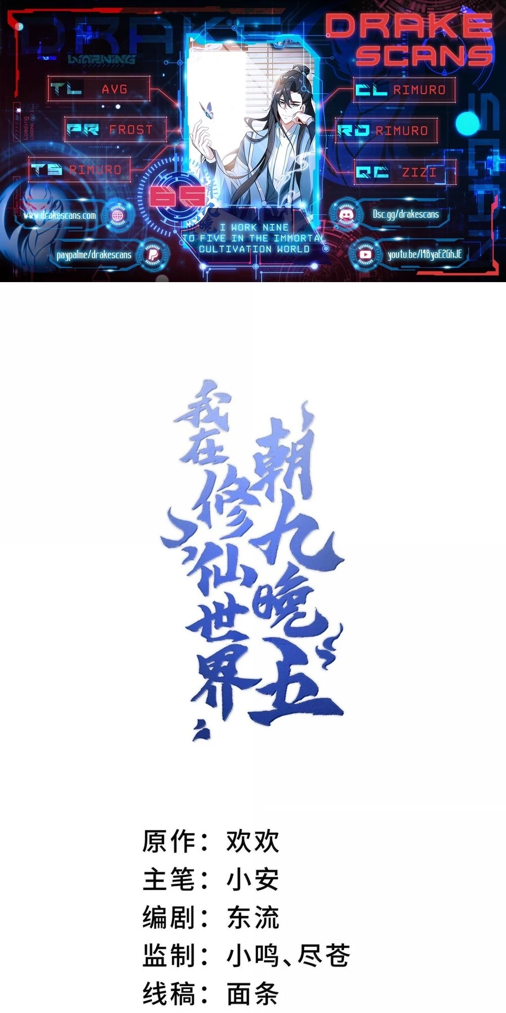 I Work Nine to Five in the Immortal Cultivation World Chapter 65 - 1