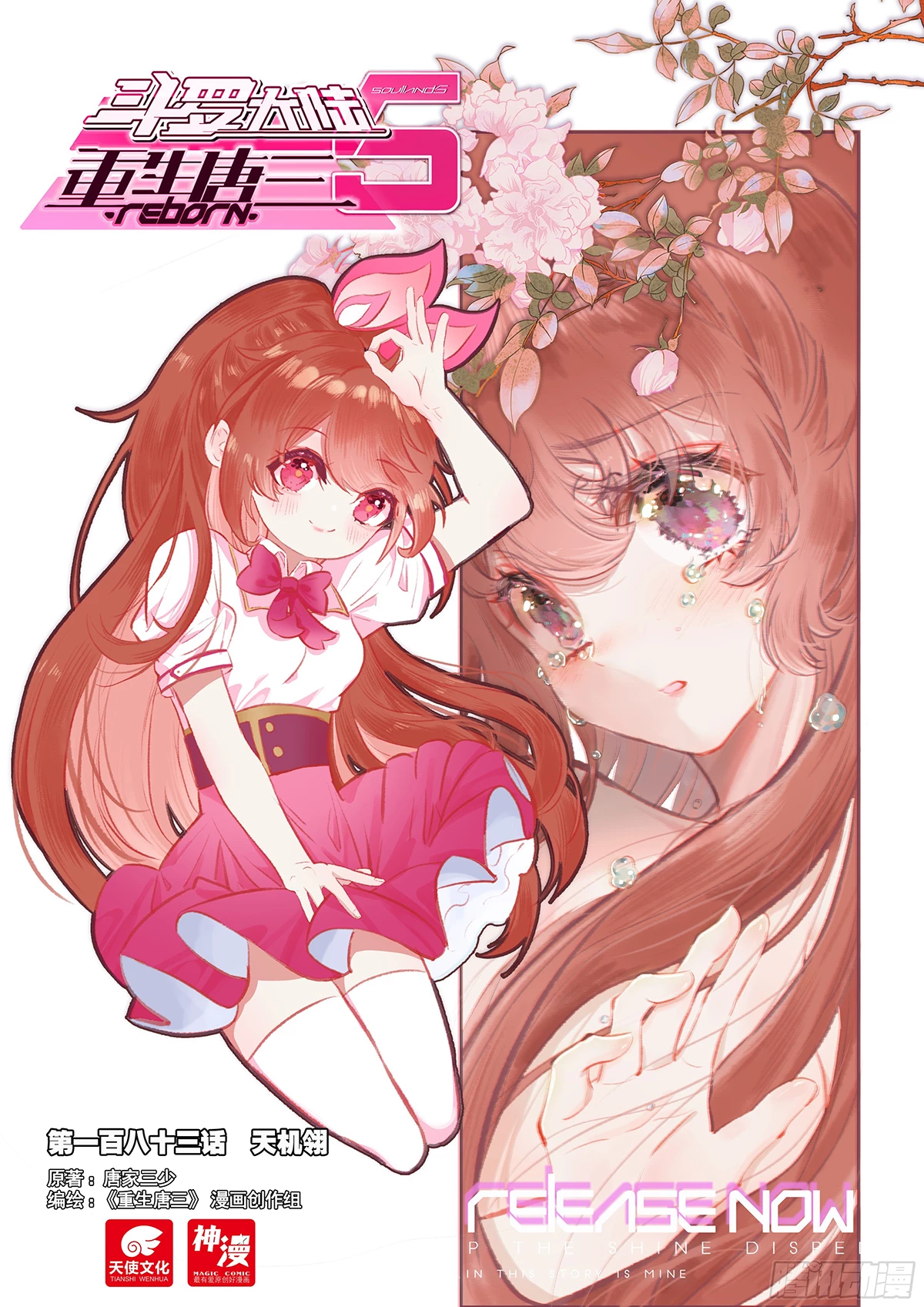 Soul Land V Chapter 183 - 1