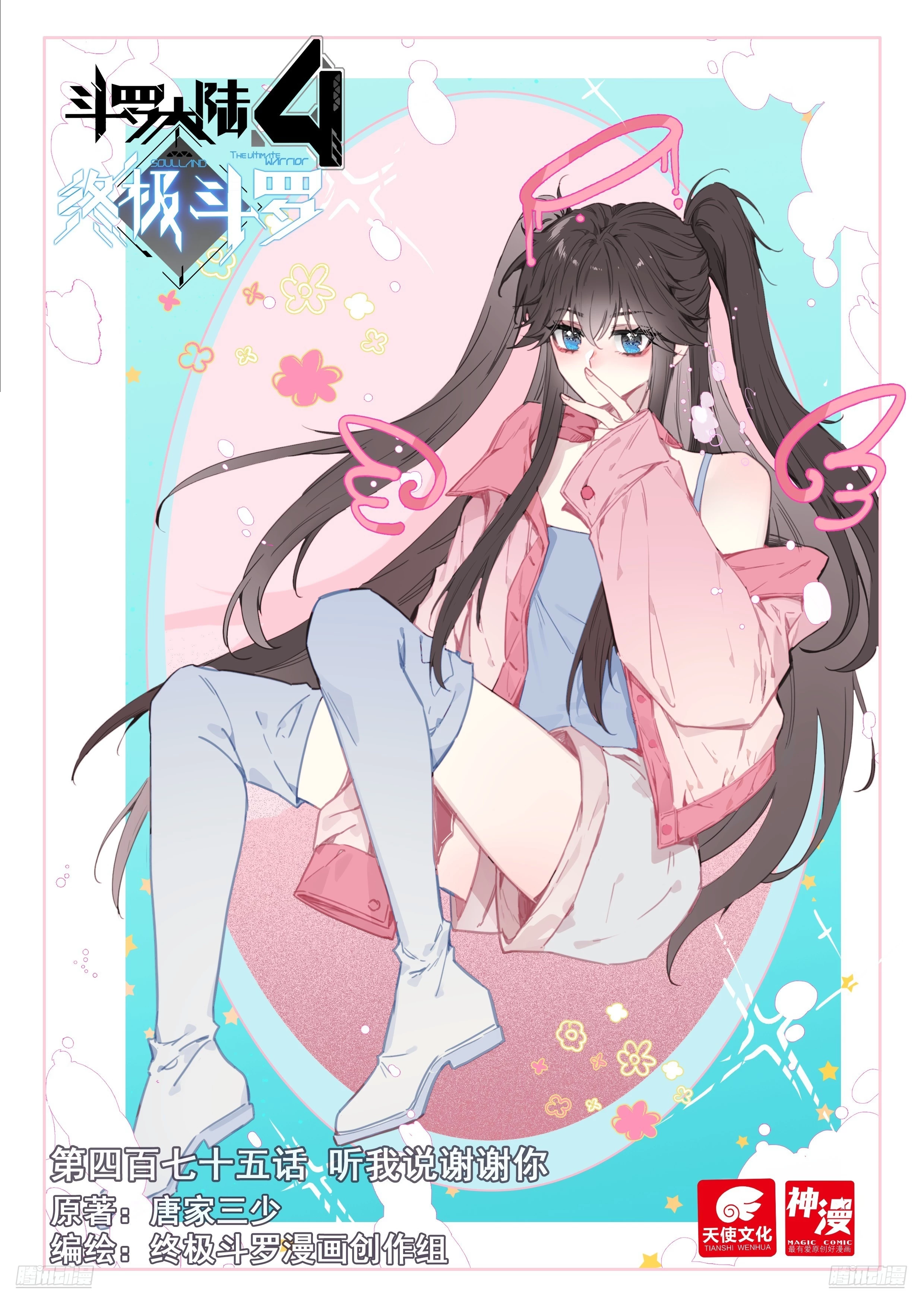 Soul Land IV Chapter 479 - 2