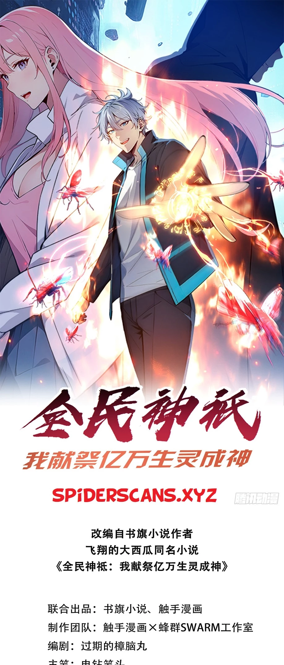 Gods of all people: I sacrificed hundreds of millions of living beings to become a god Chapter 17 - 1