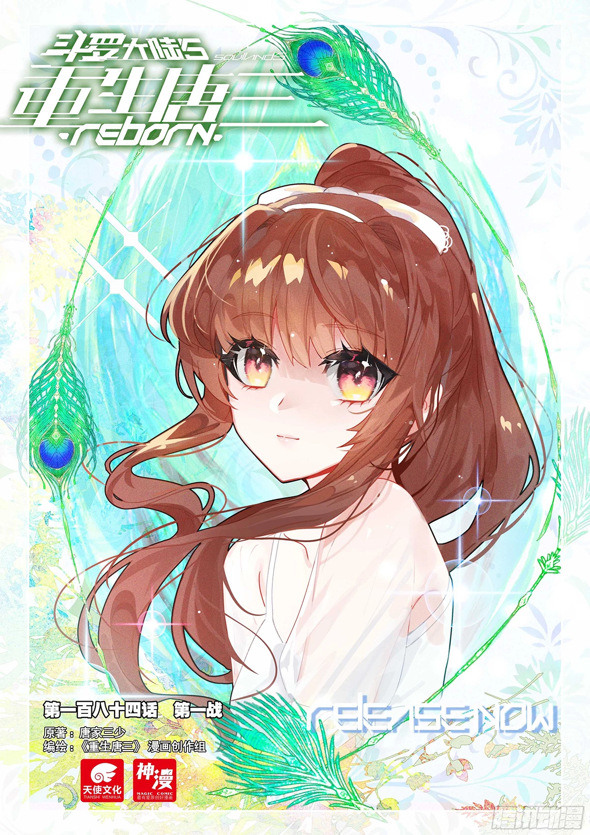 Soul Land V Chapter 184 - 1