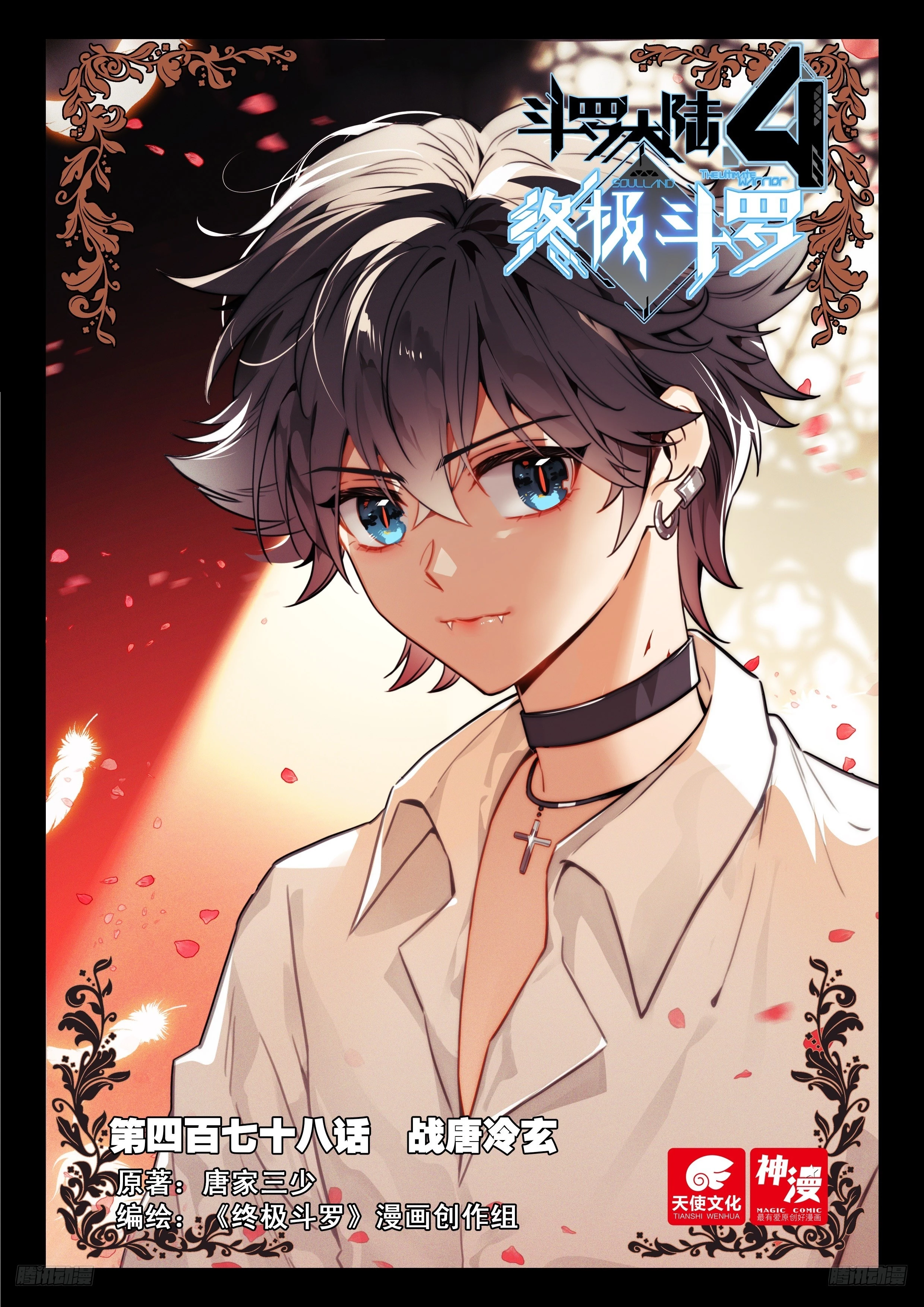 Soul Land IV Chapter 482 - 2