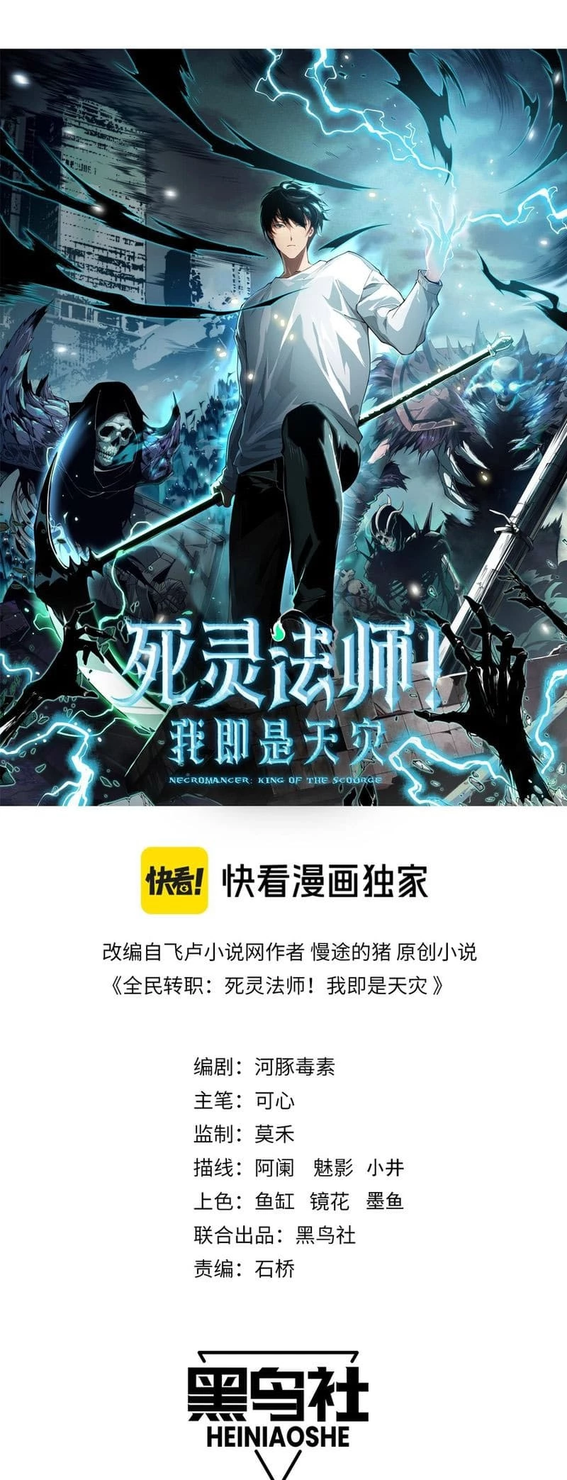 Necromancer, the Ultimate Scourge! Chapter 80 - 2