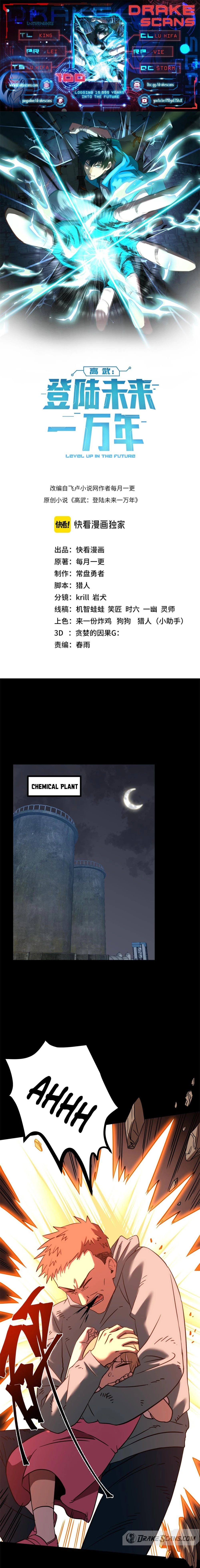 Log into the Future Chapter 100 - 1