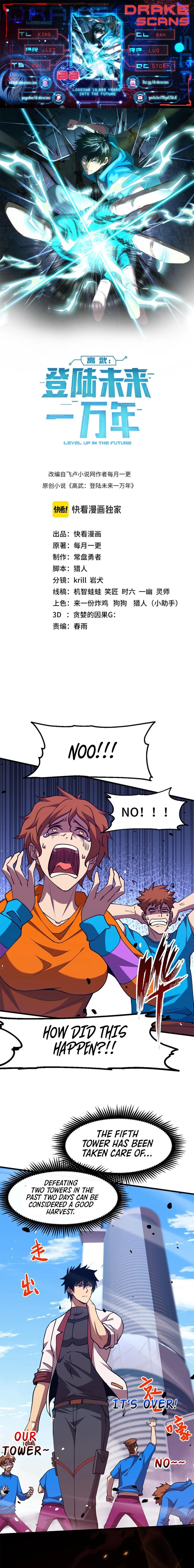 Log into the Future Chapter 88 - 1