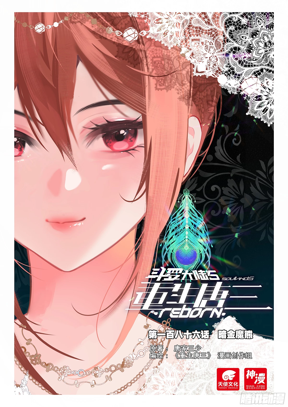 Soul Land V Chapter 186 - 1
