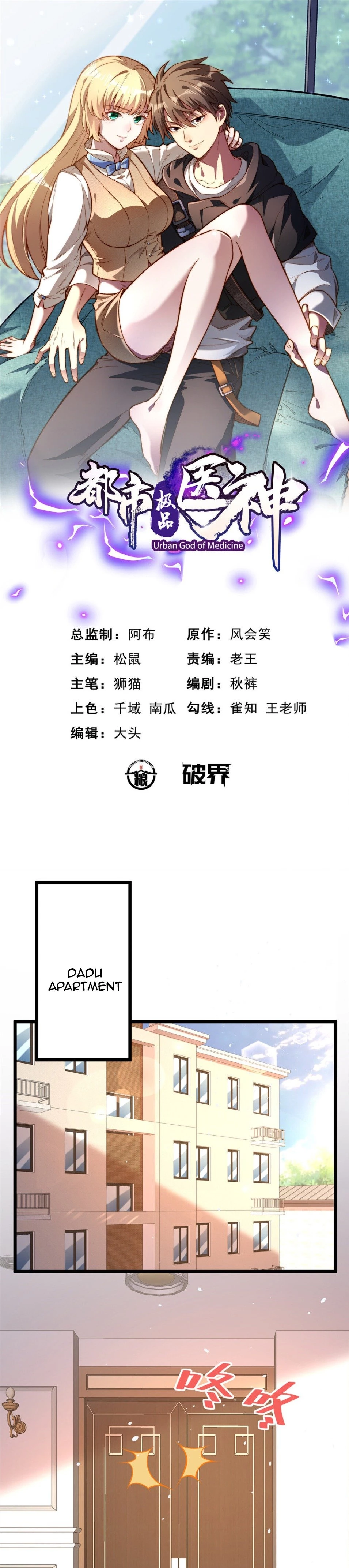 Urban God of Medicine Chapter 32 - 3