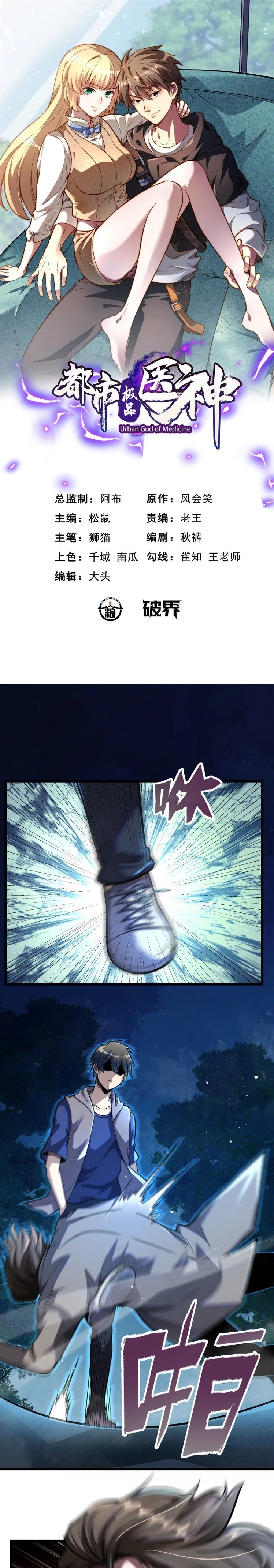 Urban God of Medicine Chapter 31 - 3