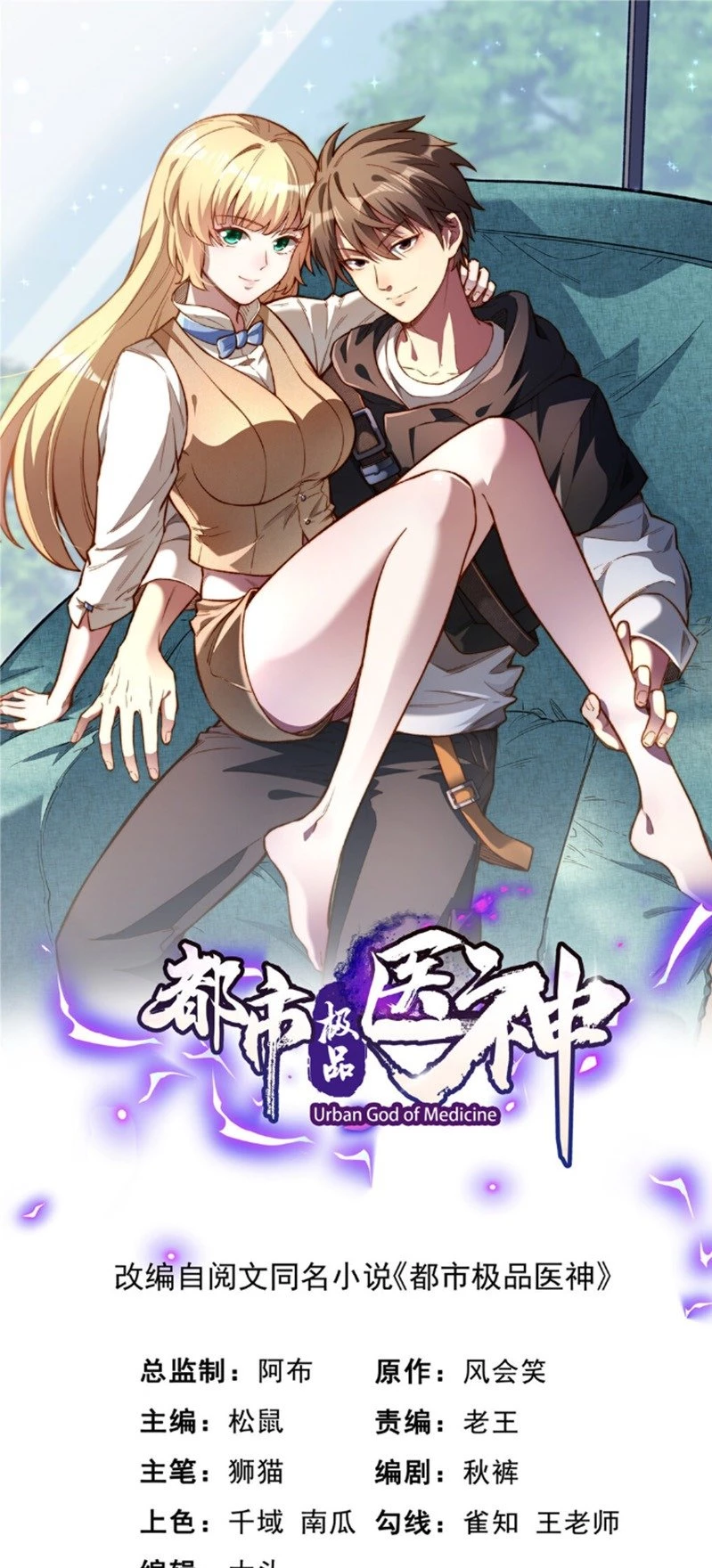 Urban God of Medicine Chapter 10 - 3