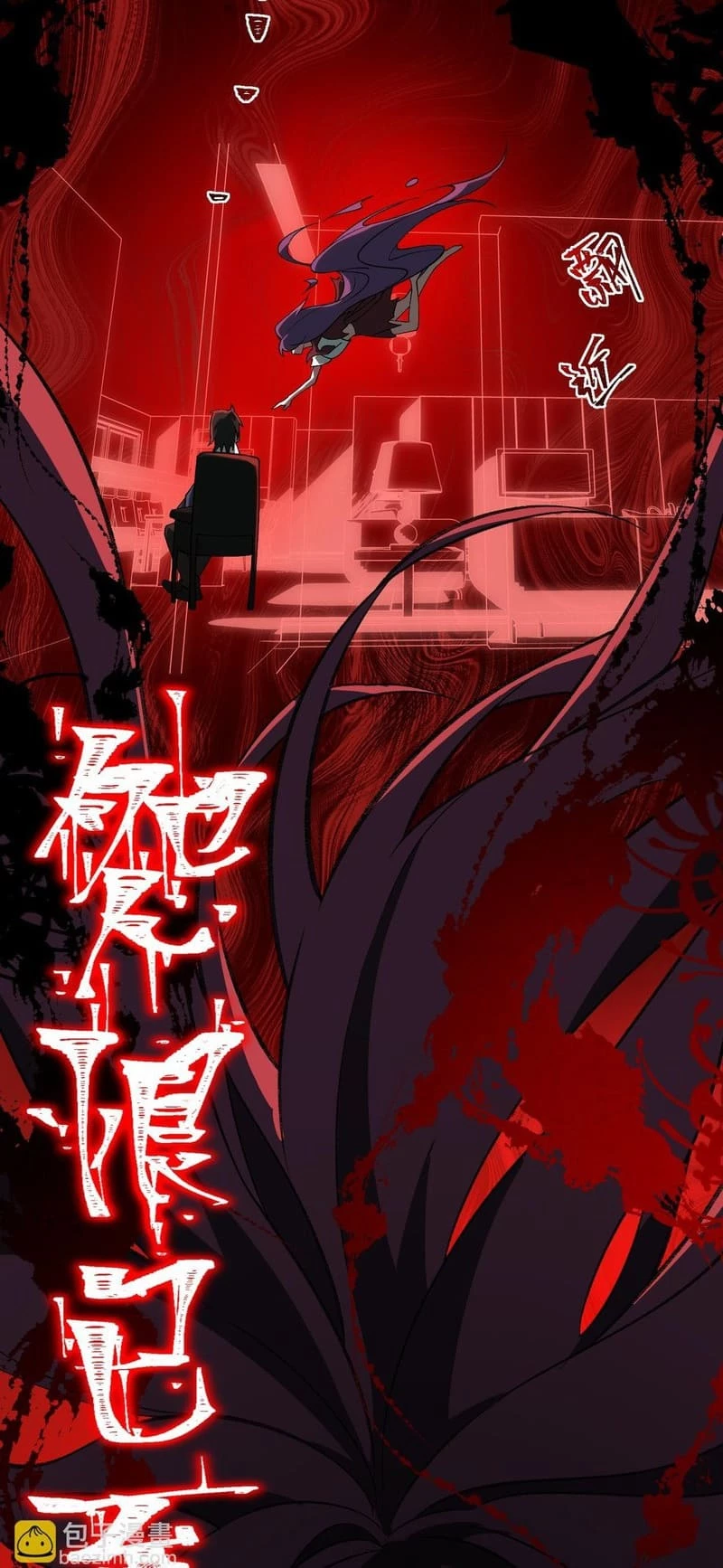Urban Legend Maker Chapter 5 - 22