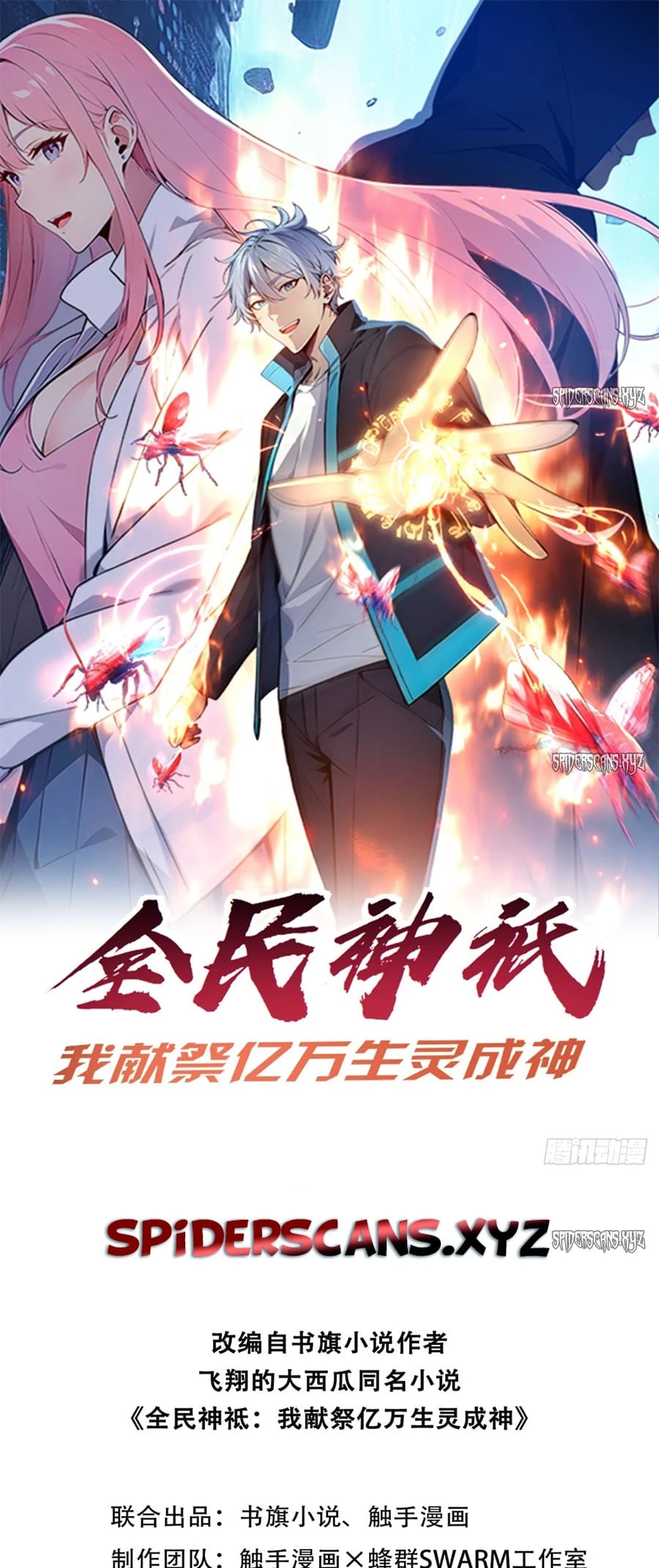 Gods of all people: I sacrificed hundreds of millions of living beings to become a god Chapter 24 - 1
