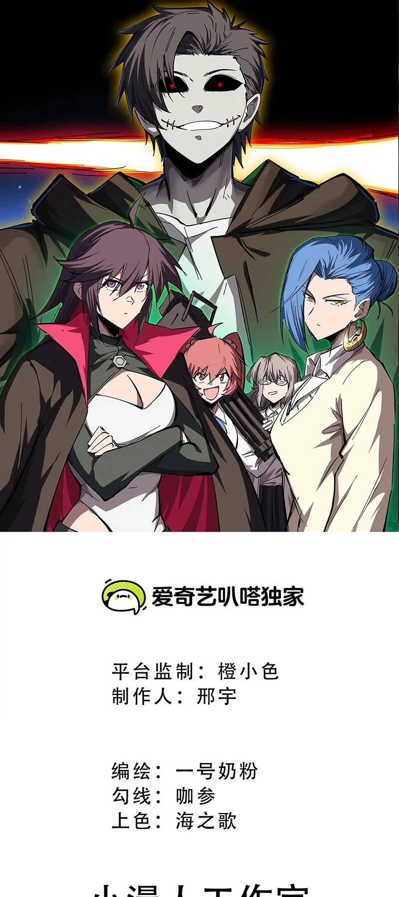 Mr. Zombie Chapter 107 - 2