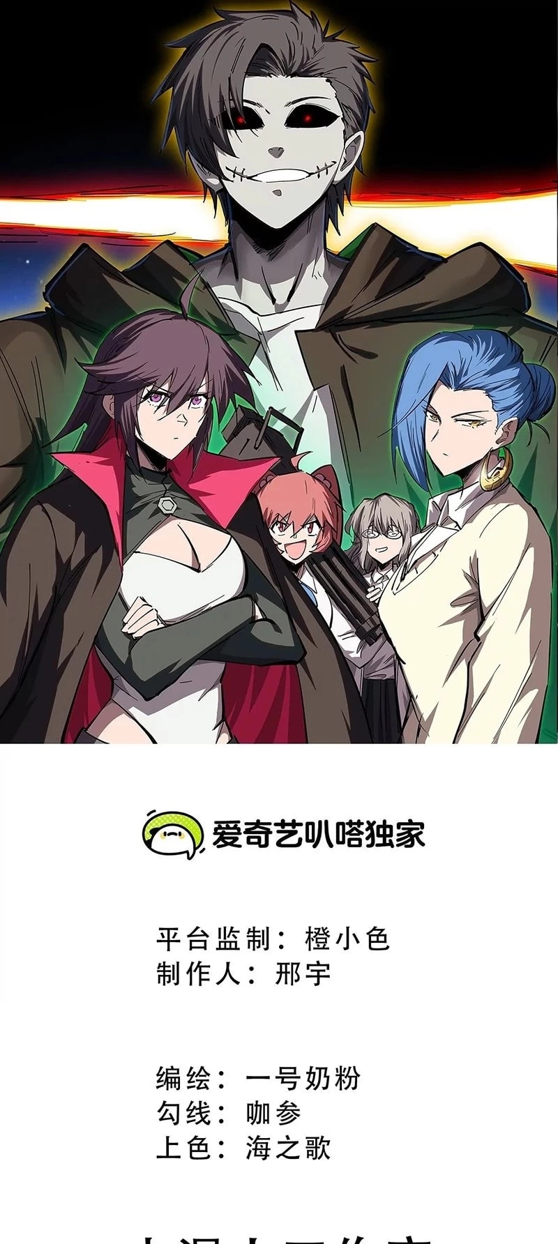 Mr. Zombie Chapter 106 - 2
