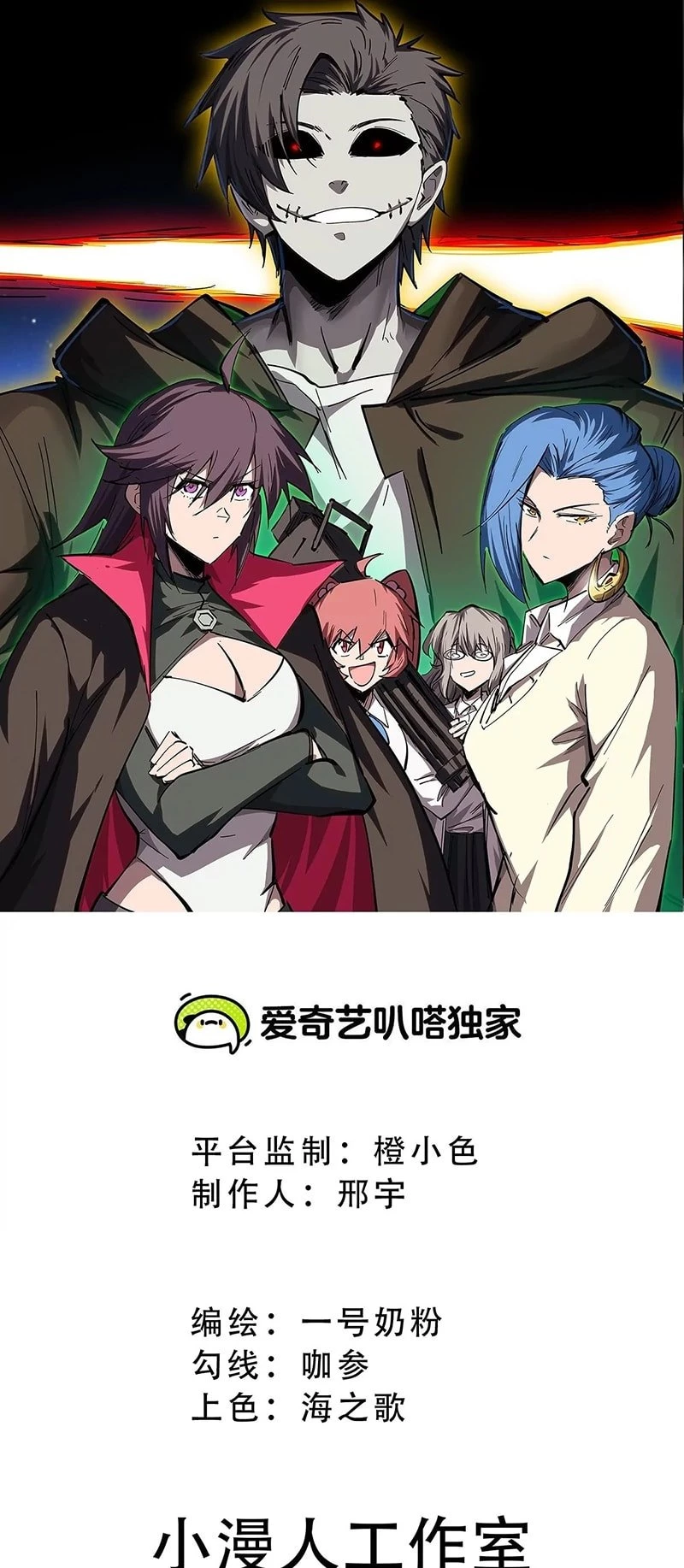 Mr. Zombie Chapter 105 - 2