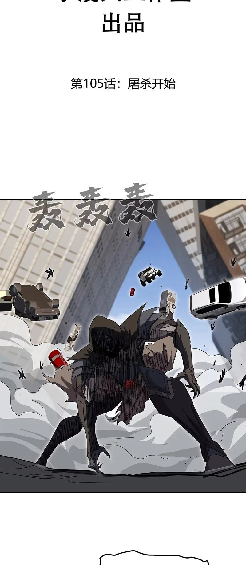 Mr. Zombie Chapter 105 - 3