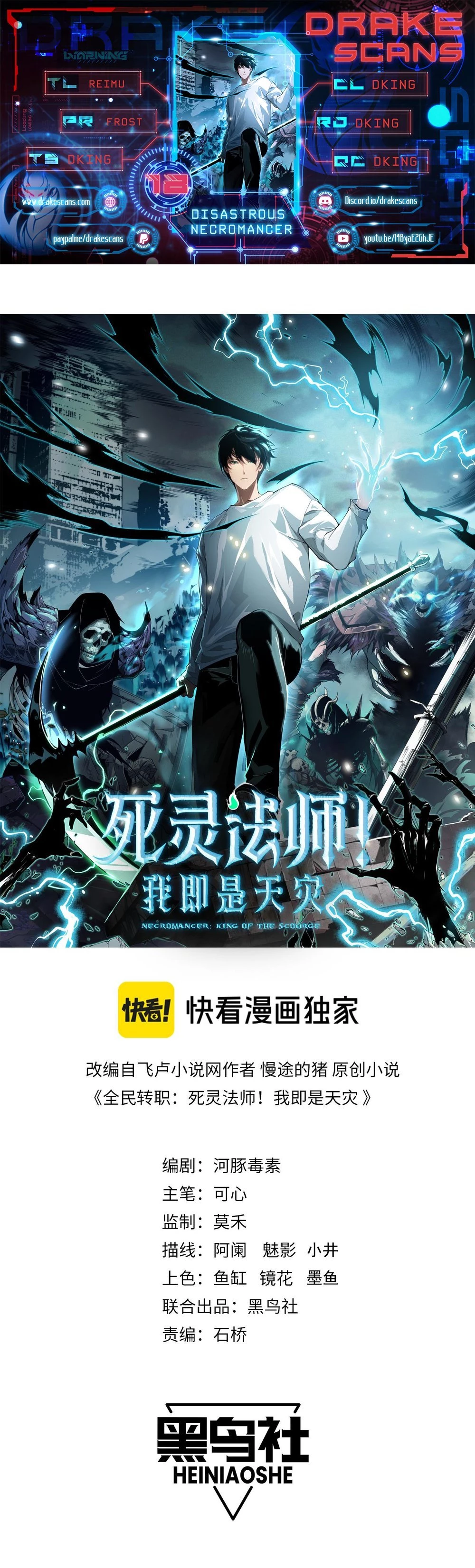 Necromancer, the Ultimate Scourge! Chapter 18 - 1