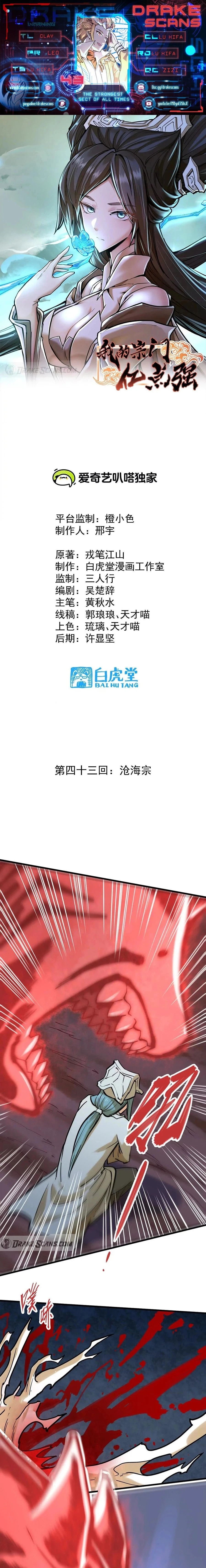 The Strongest Sect of All Times Chapter 43 - 1