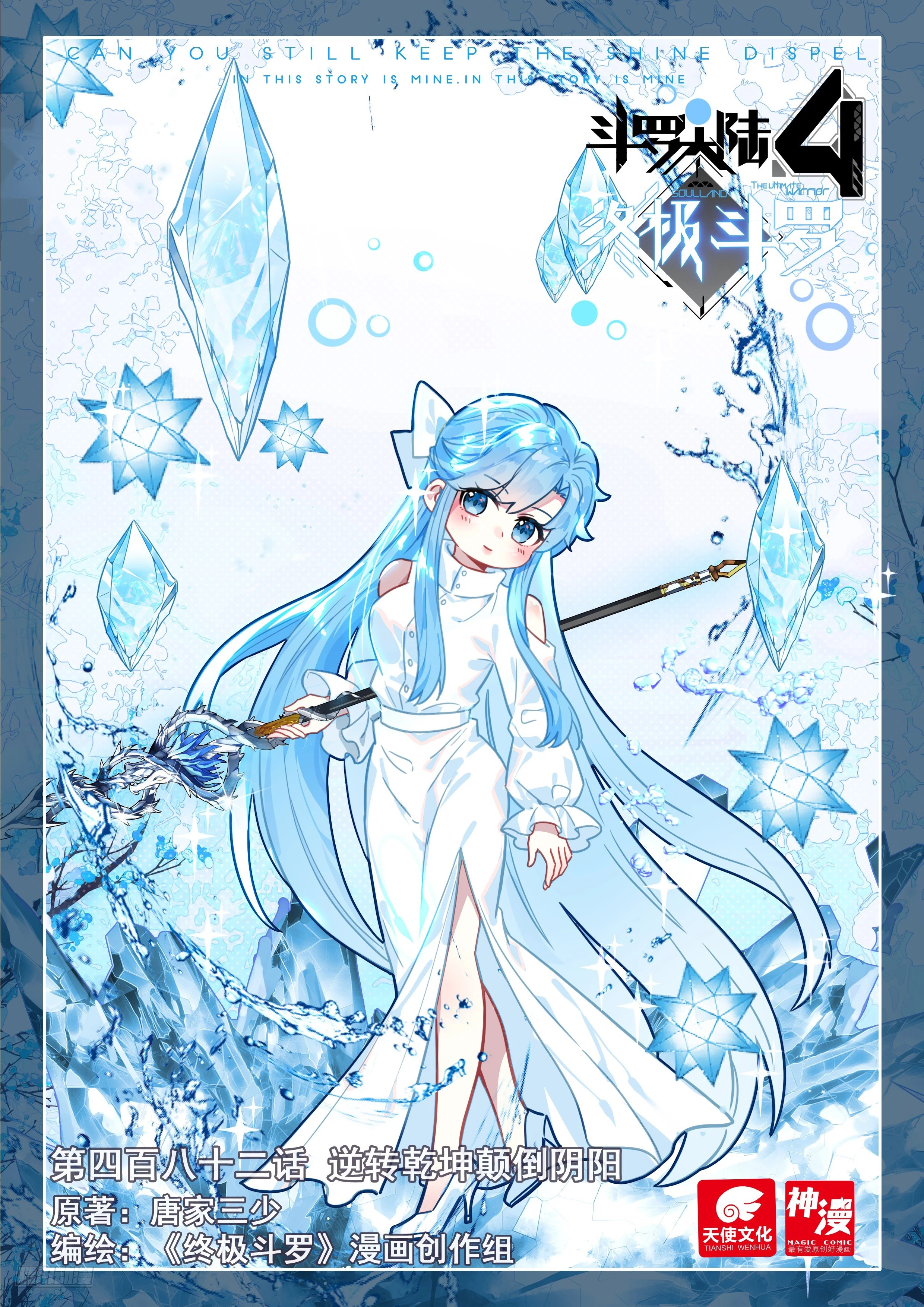 Soul Land IV Chapter 486 - 2