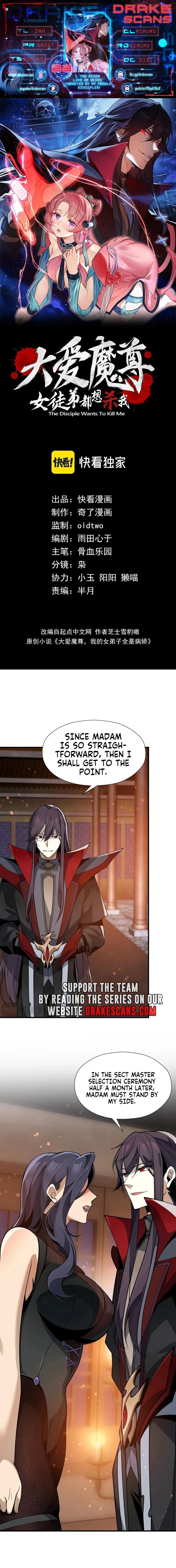 I, the Demon Lord, Am Being Targeted by My Female Disciples! Chapter 23 - 1