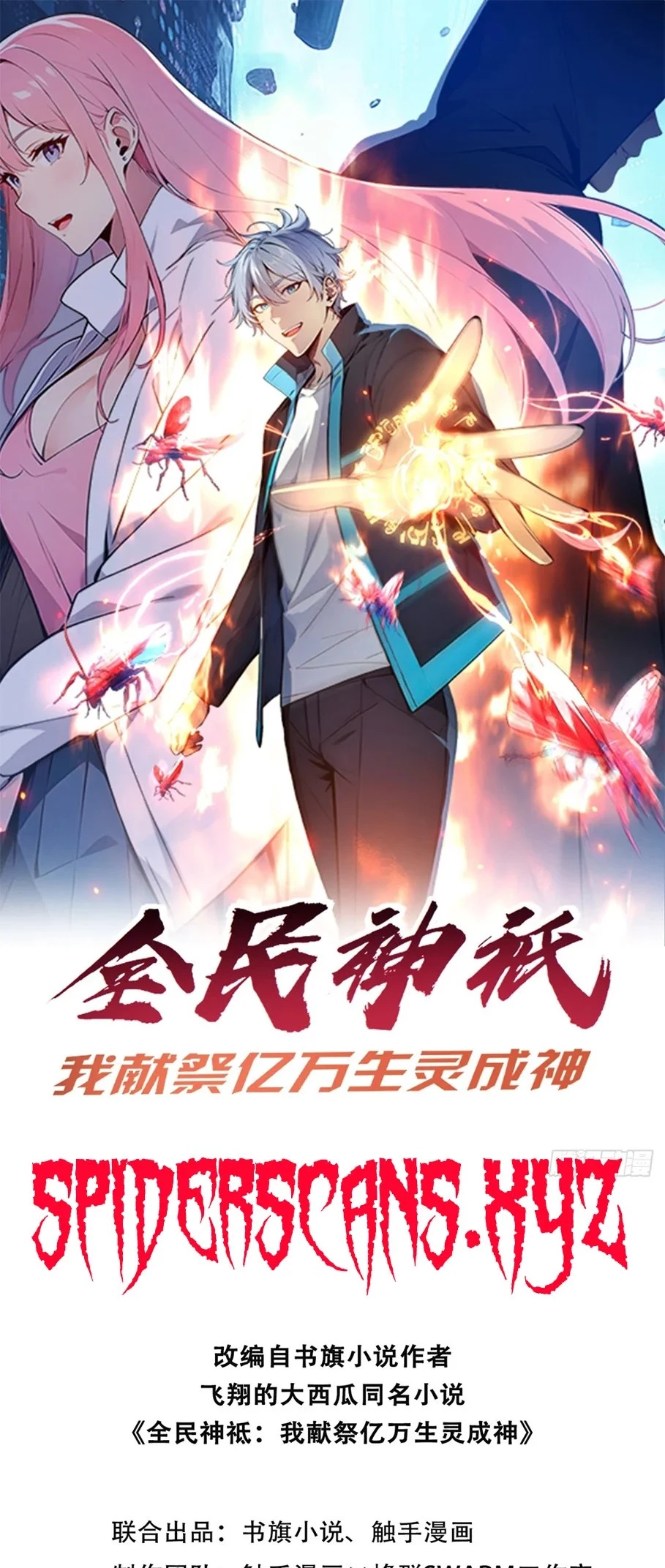 Gods of all people: I sacrificed hundreds of millions of living beings to become a god Chapter 29 - 1