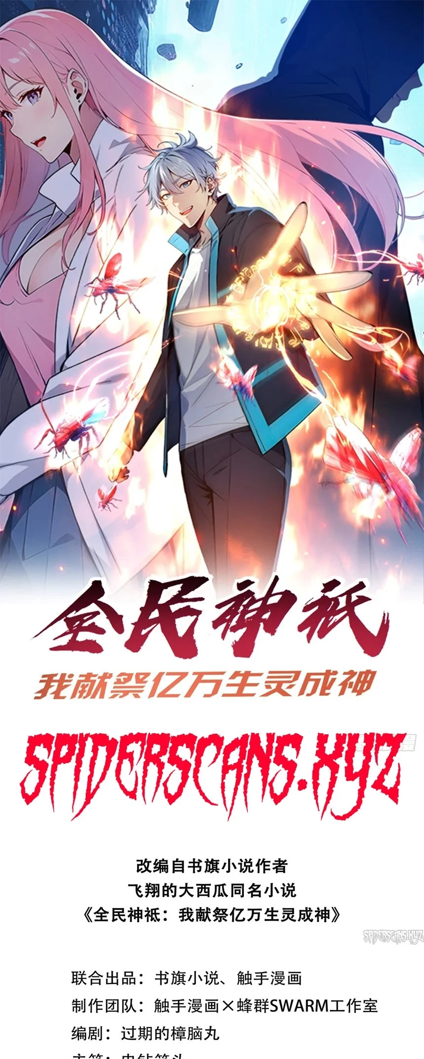 Gods of all people: I sacrificed hundreds of millions of living beings to become a god Chapter 28 - 1
