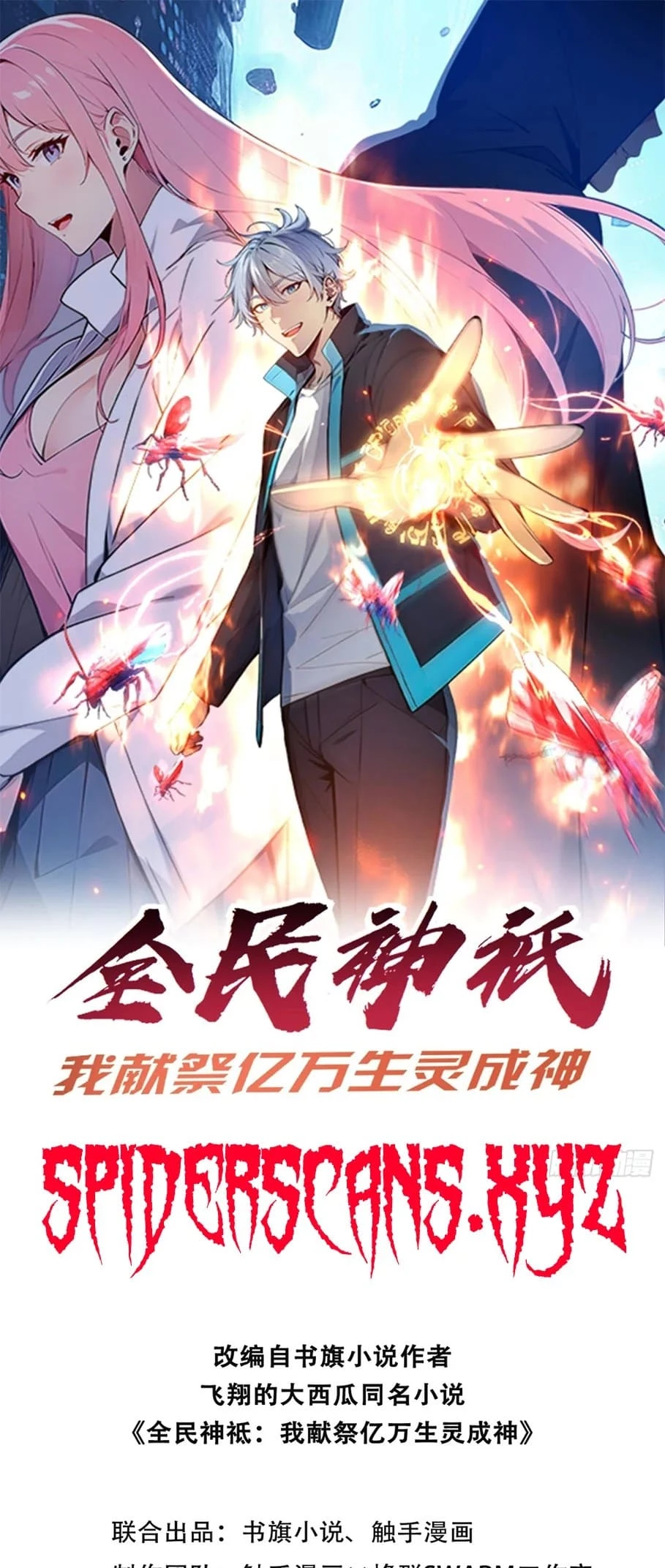 Gods of all people: I sacrificed hundreds of millions of living beings to become a god Chapter 27 - 1